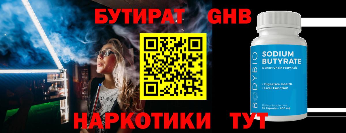 Бутират  Вход с VPN  Кудымкар  БУТИРАТ буратино 