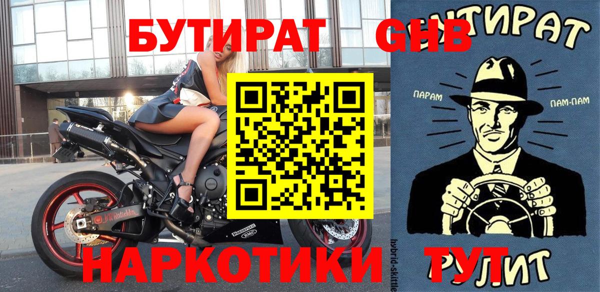 БУТИРАТ жидкий экстази Кудымкар
