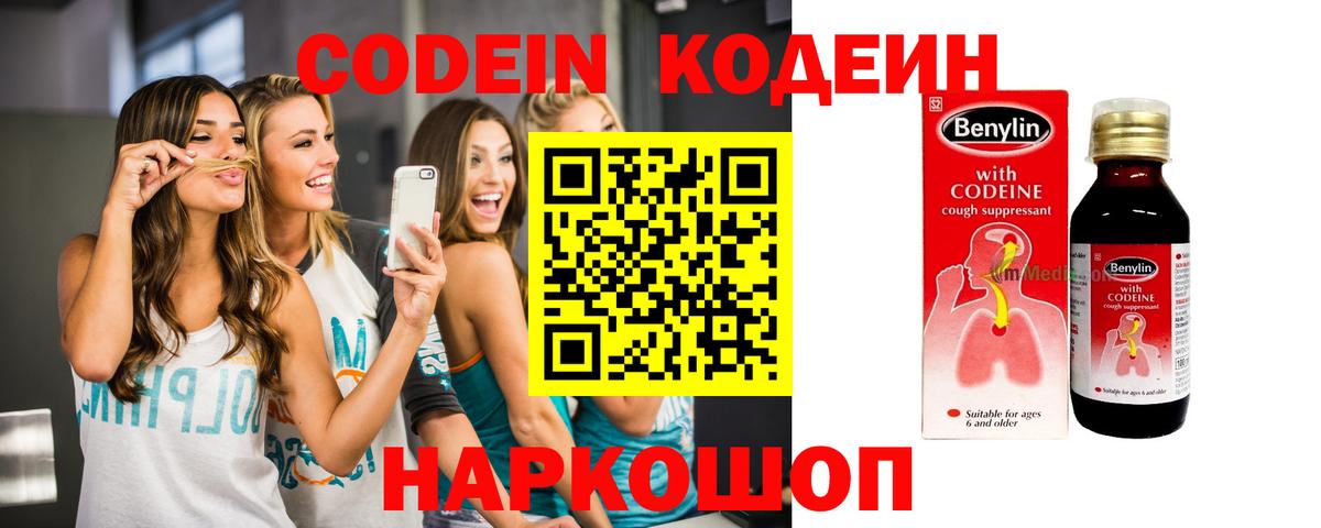 Кудымкар  Кодеиновый сироп Lean напиток Lean (лин)  Кодеиновый сироп Lean напиток Lean (лин)  Вход с VPN 