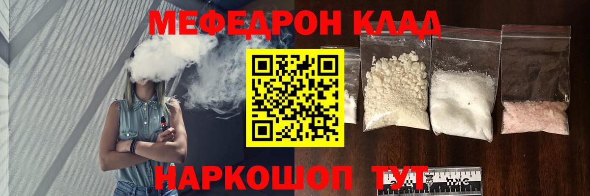 Меф мяу мяу мука Кудымкар